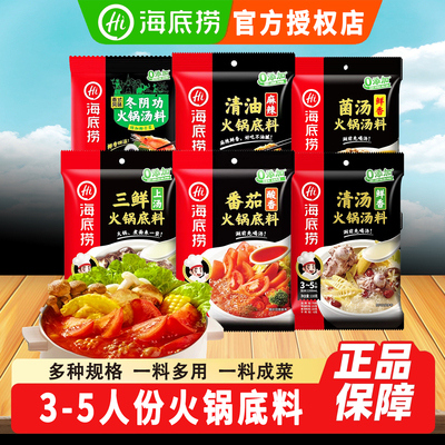 海底捞清油牛油菌汤原味番茄底料