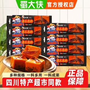 蜀大侠手工底料牛油小包装一人份小方块单人小火锅麻辣烫盒装礼盒