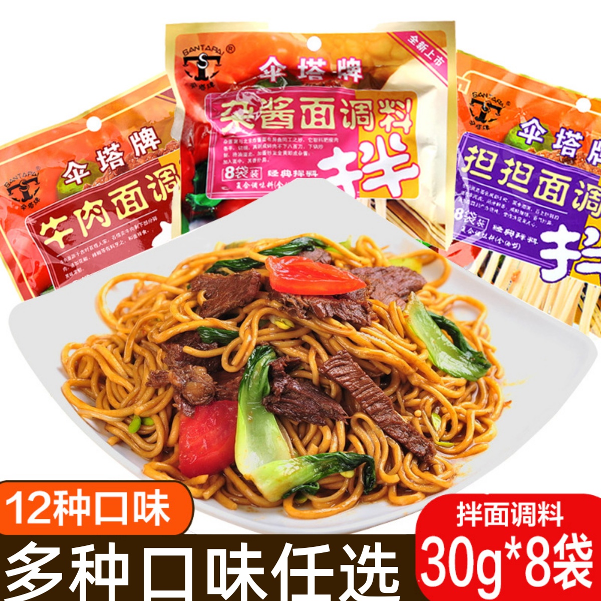 伞塔牌拌面酱料袋装香辣