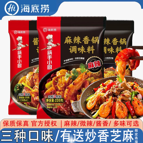 海底捞麻辣香锅筷手小厨干锅料酱