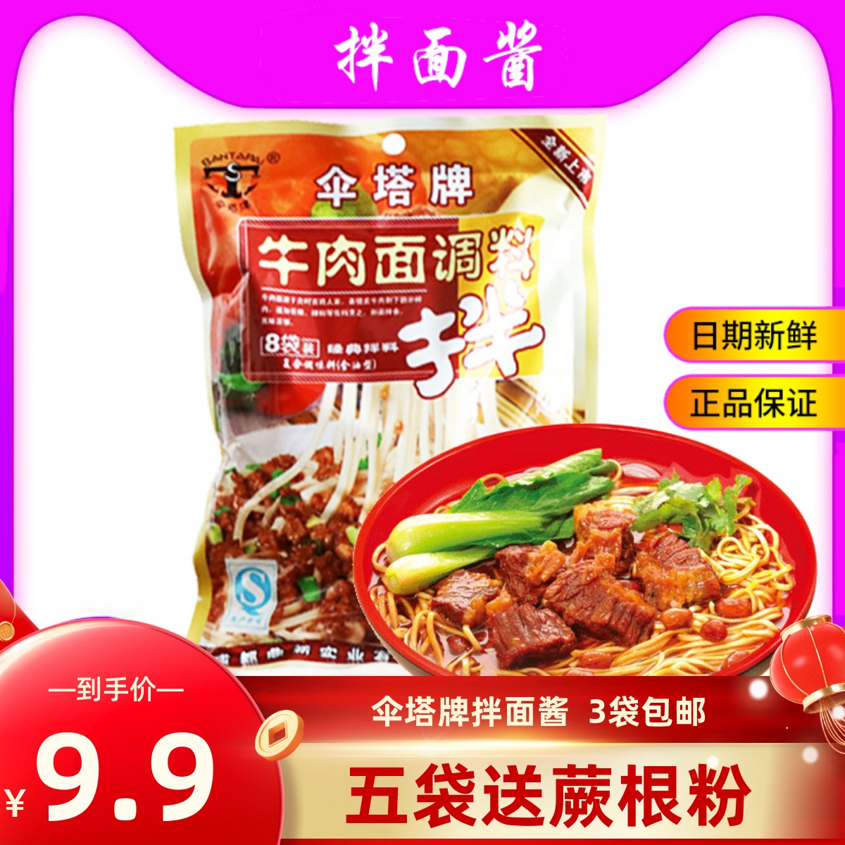 伞塔牌240g四川风味牛肉面调料