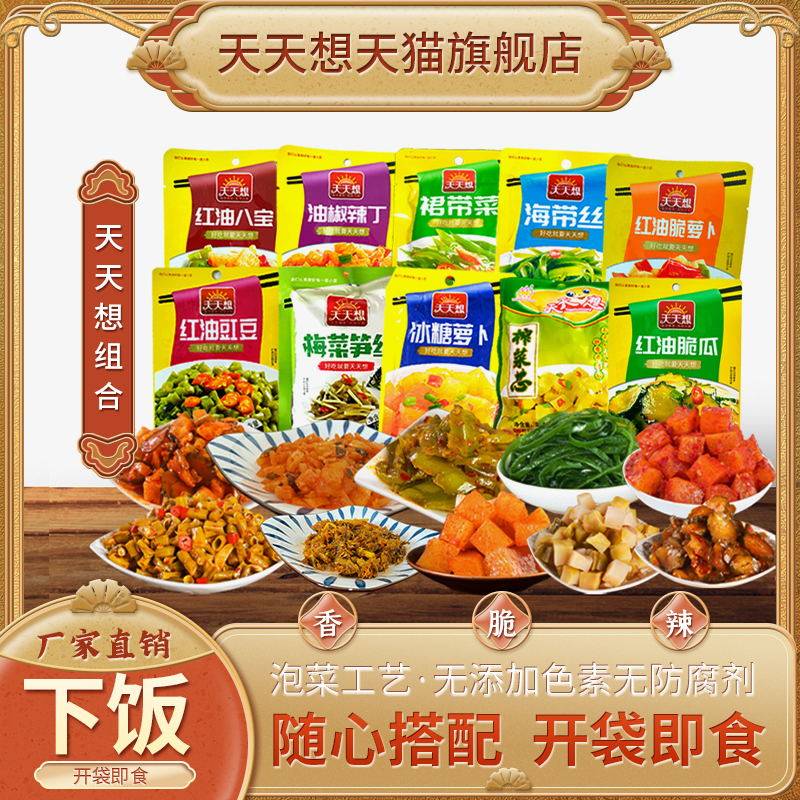 美味，好吃，天天想咸菜