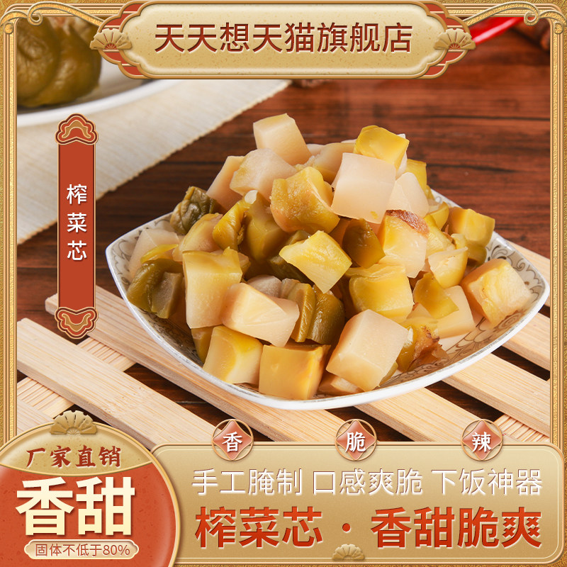 天天想清淡鲜香不辣日常榨菜芯