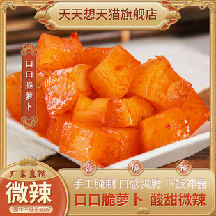 40g 榨菜下饭菜开胃 20袋天天想口口脆爽口萝卜干咸菜即食小菜包装