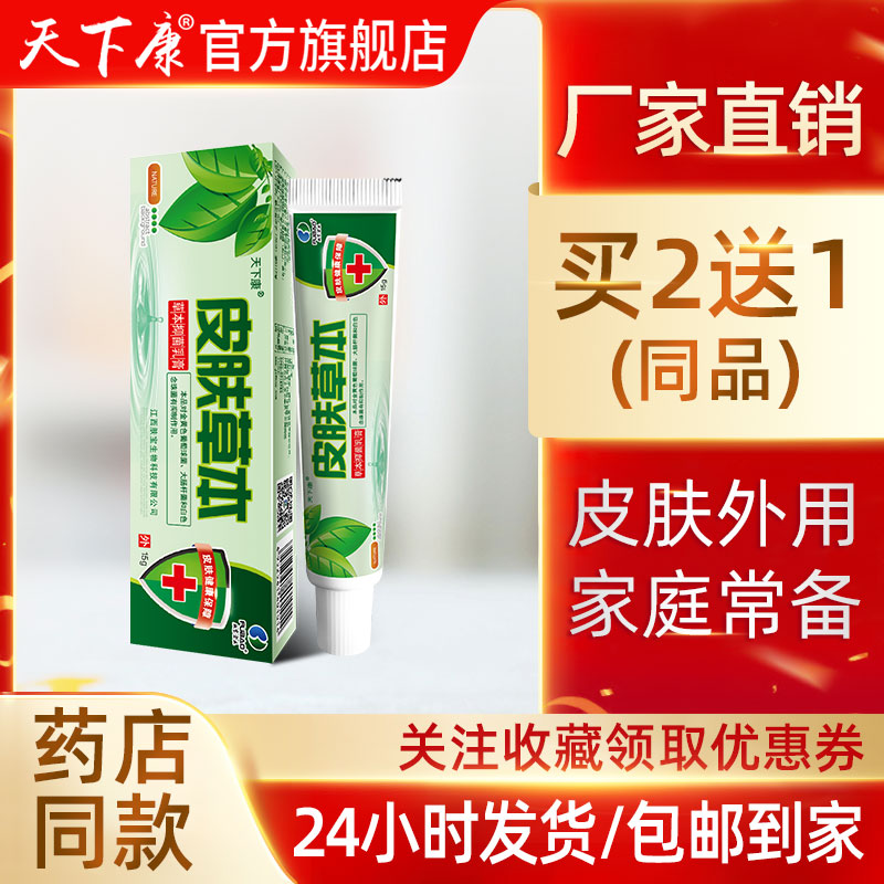 天下康皮肤草本抑菌乳膏15g/支 厂家直销 正品包邮