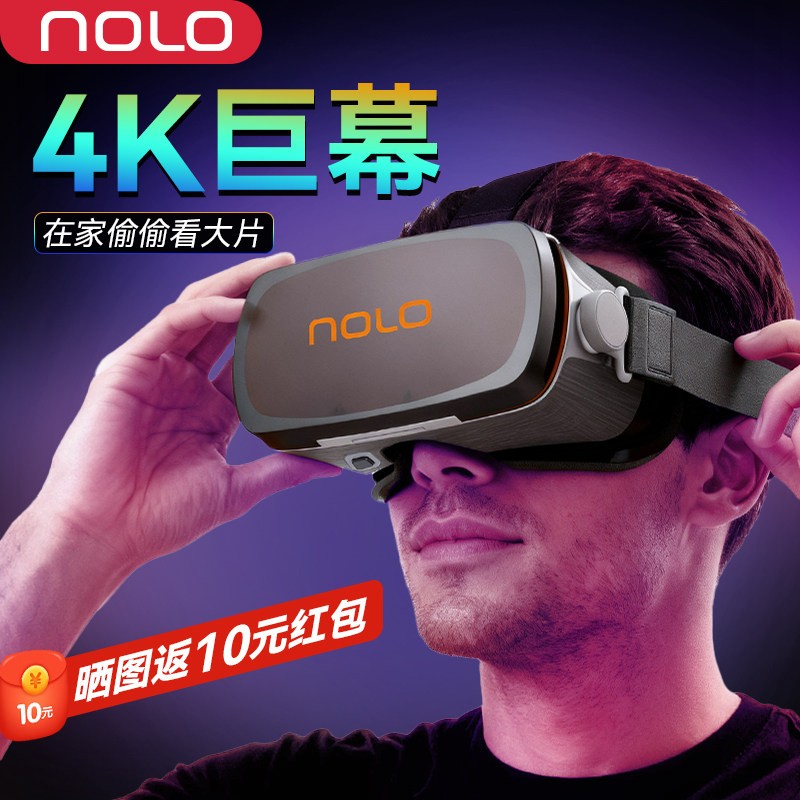 NOLO N1 vr眼镜vr全景眼镜3d眼镜vr眼镜私人影院男人vr虚拟眼镜 vr设备 vr眼镜男人专用 vr眼镜一体机