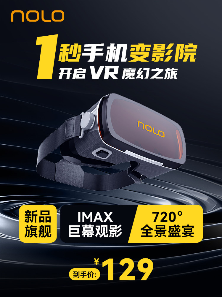 NOLO N1 VR眼镜私人影院手机专用ar头戴显示器眼睛3d智能眼镜