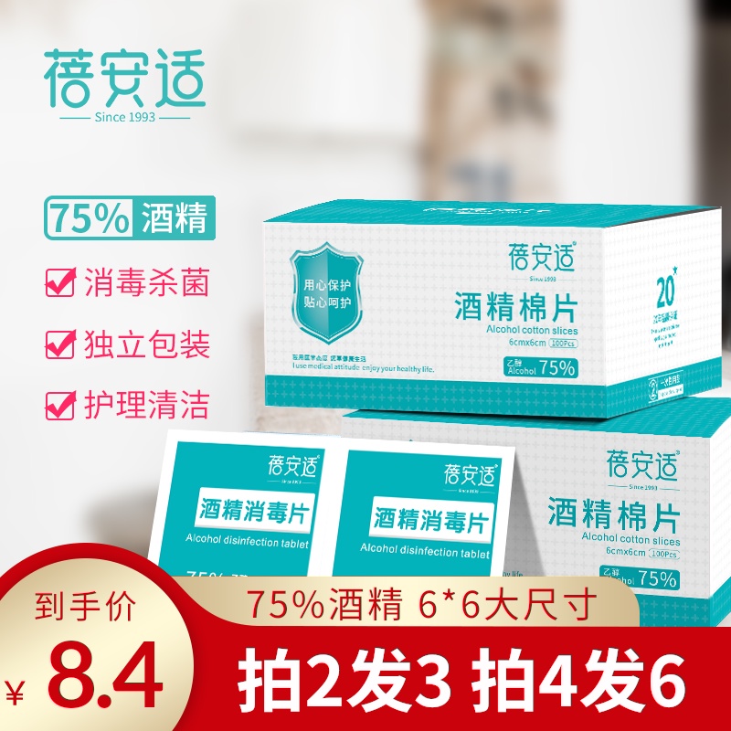 酒精棉片大号150片一次性湿巾酒精棉家用伤口消毒耳饰清洁独立装