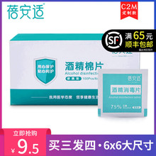 100片大号一次性酒精棉片手机餐具灭菌伤口耳洞消毒酒店旅行清洁