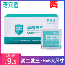 双重优惠：17元包邮  Briars 蓓安适 一次性酒精棉片消毒棉片 150片*3盒