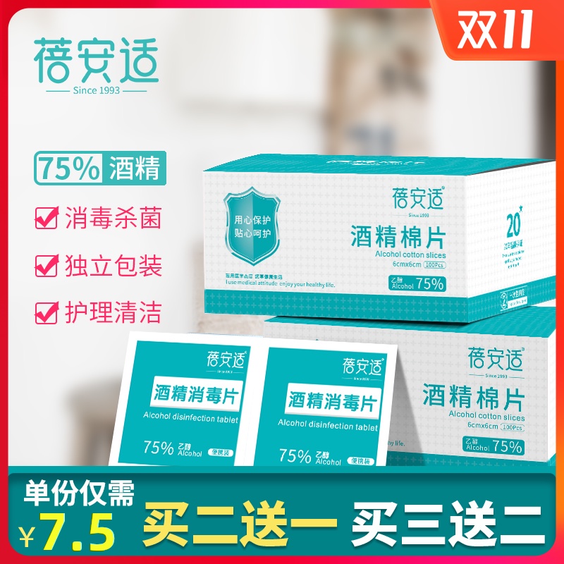 酒精棉片大号150片一次性湿巾酒精棉家用伤口消毒耳饰清洁独立装