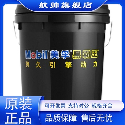 美孚黑霸王柴机油15W-40CH-4工程机械发电机引擎重负荷柴油机油