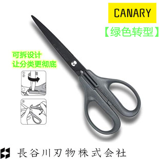 175F 日本長谷川刃物CANARY特氟龙不粘办公剪刀圆头安全文具剪EP