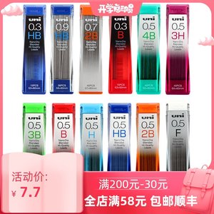 【专卖店正品】日本进口uni三菱自动铅笔替芯0.3/0.5/0.7/0.9mm小学生2B/HB/2H活动纳米石墨铅笔替芯202ND