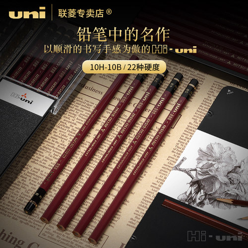 日本原装进口uni三菱hi-uni素描
