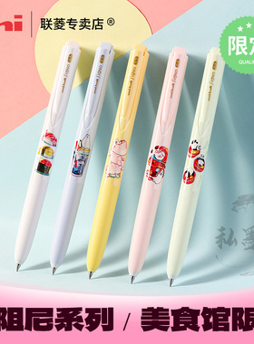 UNI三菱联名限定美食馆限定款中性笔UMN-185卡通动漫中性笔0.5mm中性笔学生考试书写刷题黑色umn-155中性笔