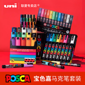 手账填色马克笔 日本UNI三菱PC 0.7 POP海报涂鸦笔宝色嘉丙烯马克笔 绘画套装 POSCA 2.5MM绘画STA