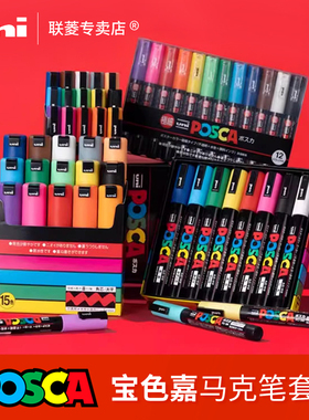 日本UNI三菱PC-1M/3M/5M POSCA POP海报涂鸦笔宝色嘉丙烯马克笔|0.7-2.5MM绘画STA 绘画套装手账填色马克笔