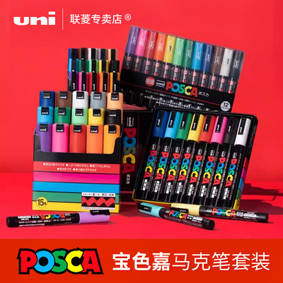uni三菱绘画填色POSCA丙烯马克笔