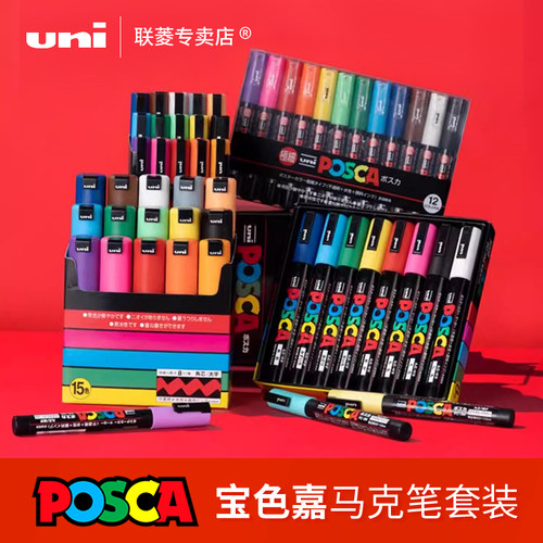 uni三菱绘画填色POSCA丙烯马克笔