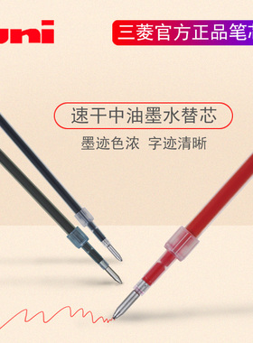 日本UNI三菱铅笔按动笔芯/SXR-7占士甸Jetstream系列中油笔芯替芯0.35mm/0.7mm 适用于三菱SXN-157S/SXN-1000