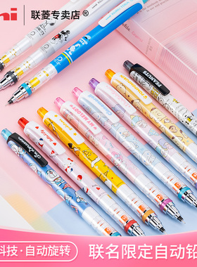 限定款迪士尼史努比日本UNI三菱M5/450M5-650DS学生用写不断芯自动旋转铅笔三丽鸥限定/蜡笔小新限定自动铅笔