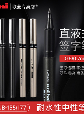 日本uni三菱进口UB-155中性笔0.7/0.5mm 耐水性直液式走珠笔UB-177 学生刷题笔商务办公签字水笔三菱官方店