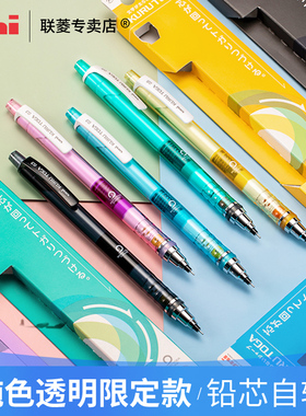 日本UNI三菱M5-450透明色限定款学生用写不断芯自动铅笔 可旋转自动铅笔0.3mm/0.5mm绘画书写不断铅自动铅笔