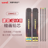 2.0MM铅芯 绘图铅芯 UNI三菱铅笔2.0铅芯 6根装 绘图设计漫画 2.0芯黑色铅芯