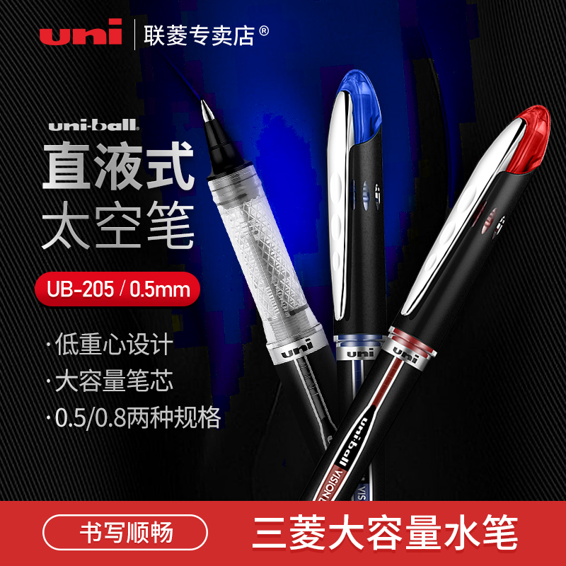 日本uni三菱ub-205签字笔走珠笔