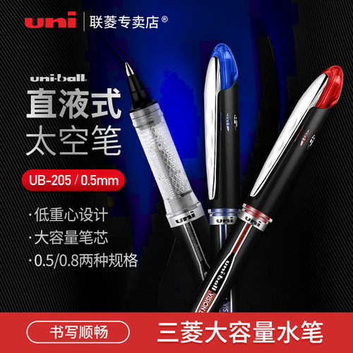 日本uni三菱ub-205签字笔走珠笔
