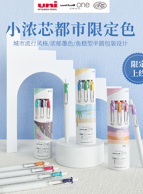 【小浓芯5周年】都市限定版uni三菱中性笔0.38/0.5mmmm uni-ball one小浓芯中性水彩色手账中性笔 学生考试笔