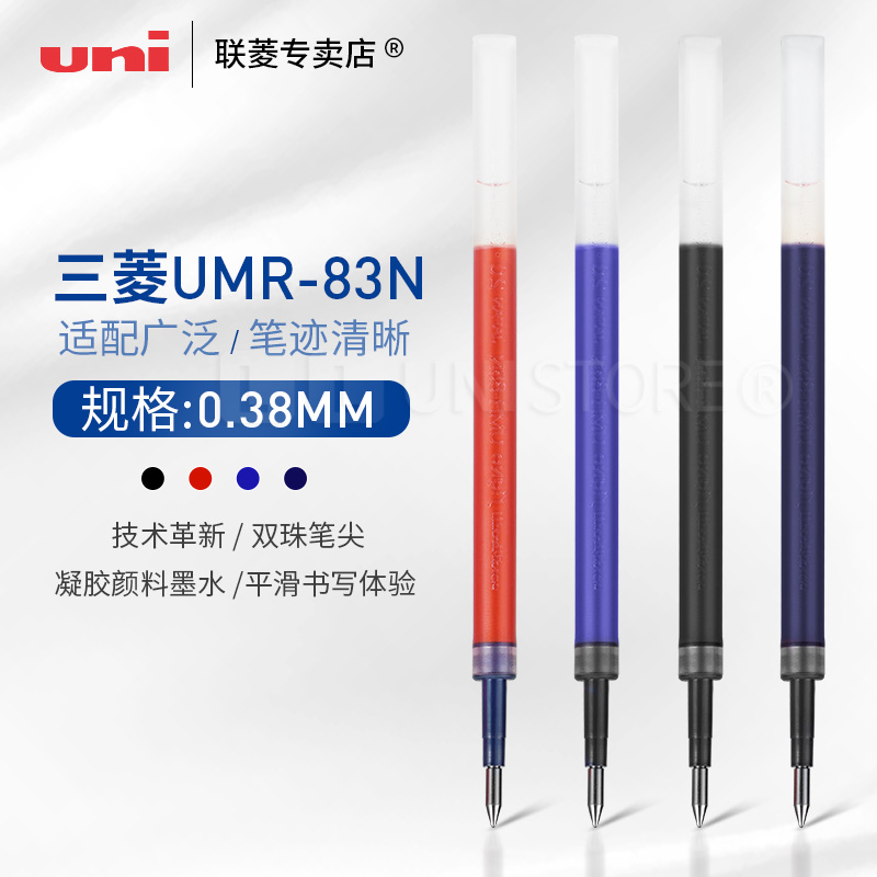 日本UNI三菱UMR-83中性笔替芯0.38mm水笔替芯适用UMN-307/155/138三菱进口中性笔芯 三菱通用笔芯 三菱官方店