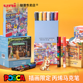 POSCA涂鸦限定款 POP海报水性笔丙烯马克笔 日本UNI三菱PC 2.5MM绘画宝色嘉马克笔套装 0.7
