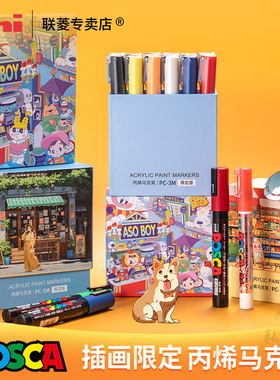 日本UNI三菱PC-1M/3M/5M  POP海报水性笔丙烯马克笔|0.7-2.5MM绘画宝色嘉马克笔套装POSCA涂鸦限定款