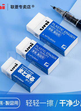 日本UNI三菱原装橡皮擦EP-60BX/EP-105学生铅笔擦卡通可爱儿童像皮象皮小号