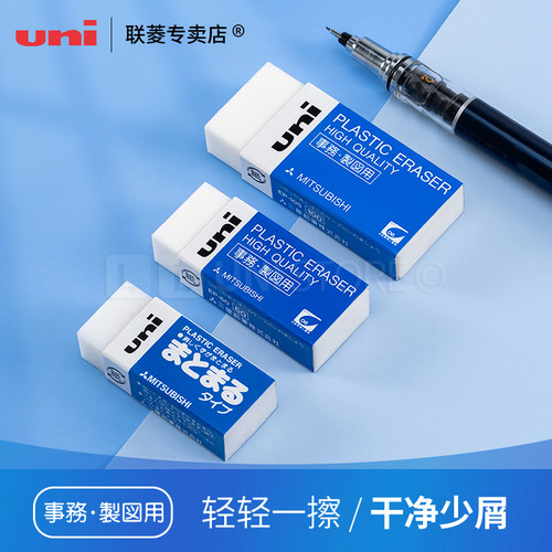 日本uni三菱原装橡皮擦