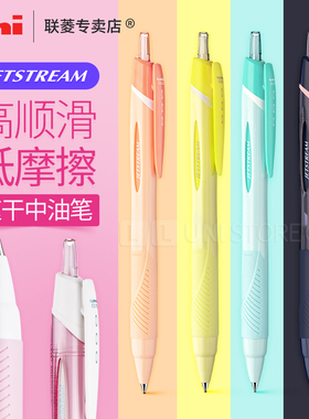 日本UNI三菱圆珠笔sxn-150多色圆珠笔芯按压式学生用文具Jetstream0.38/0.5/0.7mm商务办公签字三菱旗舰店
