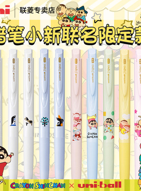 uni三菱联名限定新色蜡笔小新/插画限定款中性笔UMN-185动漫0.5mm中性笔学生考试书写刷题黑色umn155中性笔