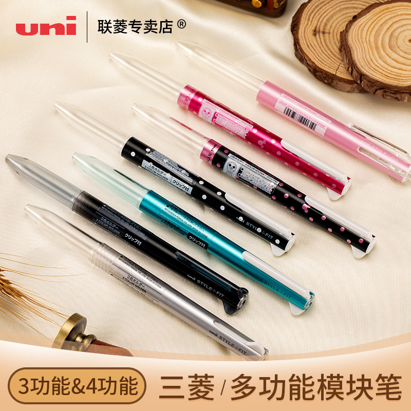 Uni三菱模块笔Stylefit多功能笔