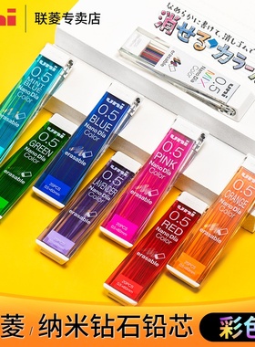 原装进口正品日本UNI三菱铅芯自动铅笔彩色铅芯0.5-202NDC 学生多色不易断硬彩铅混色铅芯替芯多色多型号铅芯