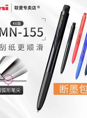 uni三菱笔 UMN-155三菱中性笔水笔0.38/0.5mm  办公书写考试中性笔 低阻尼学生刷题黑蓝红色水笔三菱官方店