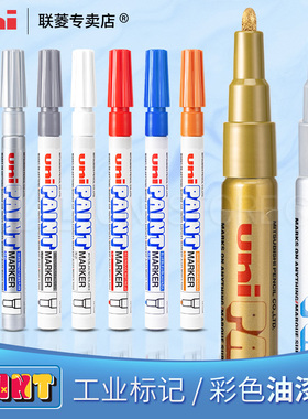 日本UNI三菱油漆笔PX-21 轮胎笔细头婚礼签名笔补漆笔 涂鸦笔中字 覆盖力强绘画填色彩色油漆笔 三菱进口文具