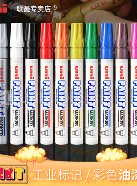 日本进口uni三菱PX-20油漆笔工业笔单头补漆笔圆头记号笔婚礼签名笔轮胎笔补漆笔