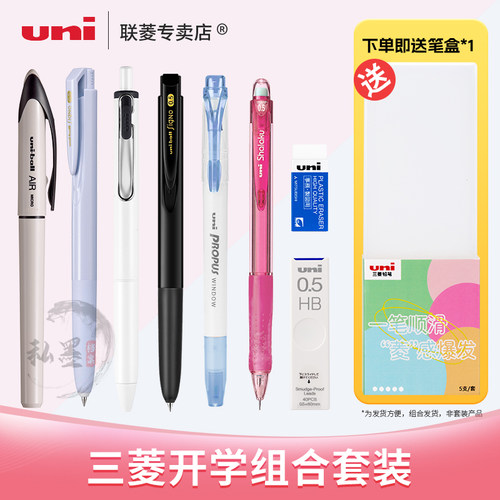 uni三菱黑色中性笔套装