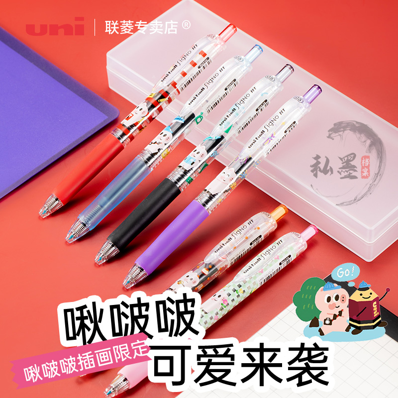 三菱uni中性笔啾啵啵限定