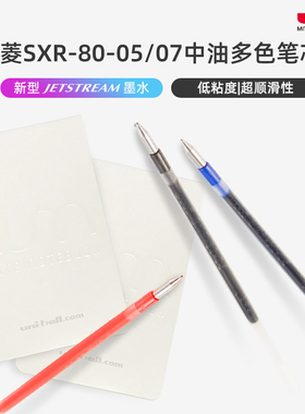 日本uni三菱SXR-80-05/07中油笔芯学生办公圆珠笔芯0.5MM/0.7MM/0.38MM MSXE5-1000/2005替芯 进口三菱笔替芯