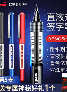 日本进口uni三菱UB-150中性笔直液式走珠笔三菱办公签字笔学生刷题黑水笔耐水性中性笔0.5/0.38mm三菱旗舰店