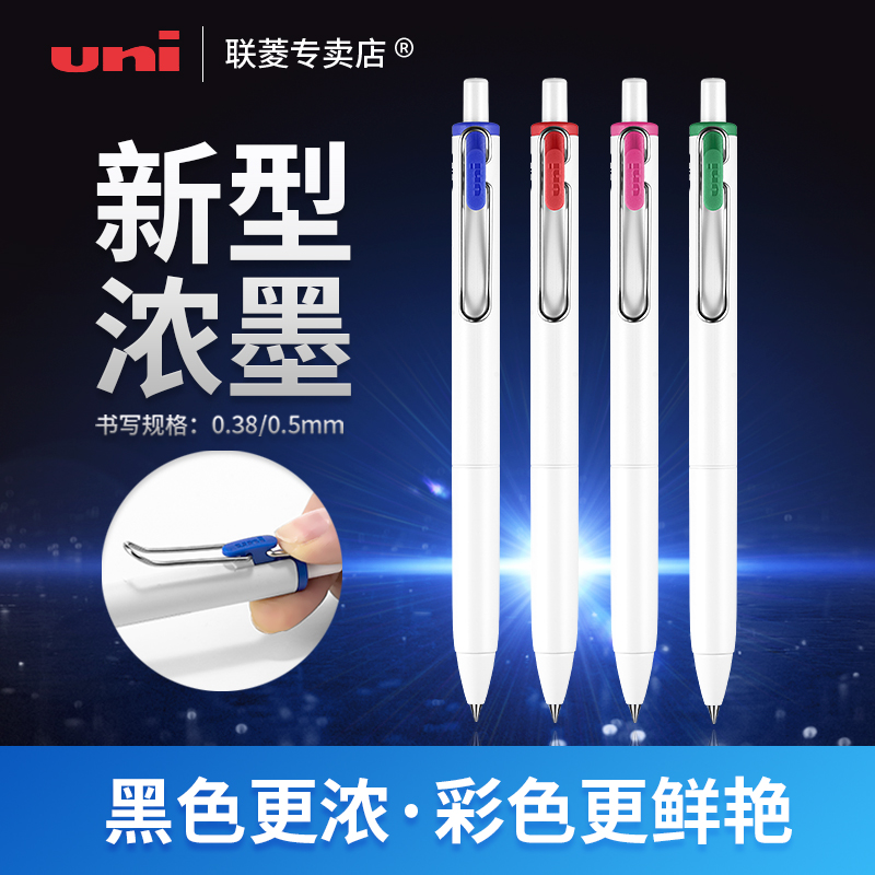 日本uni三菱UMN-S-05 8C中性笔套装8支uni-ball one按动式中性水笔 学生考试笔 办公签字黑水笔 日本文具大赏
