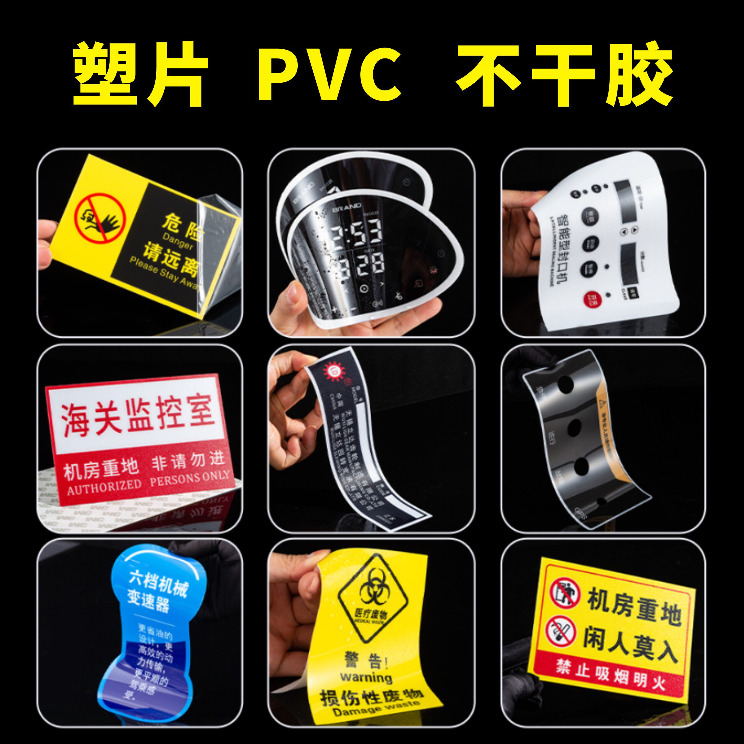 磨砂PVC塑片不干胶警示标签印刷机器面板刻字防水桌贴二维码定制